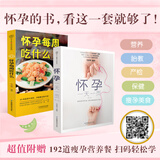 怀孕每周吃什么+怀孕一天一页 孕妇食谱营养三餐孕期食谱菜谱孕期书籍大全孕期书籍怀孕书籍 孕妇食谱营养书 怀孕每周吃什么+怀孕一天一页（2本套装）