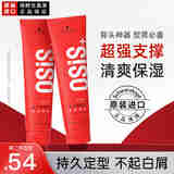 施华蔻（Schwarzkopf）防水定型啫喱膏保湿光泽油头背头短发持久定型碎发固定 150ml