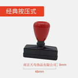 财友 定制支票抬头章 长条章 抬头章 刻章 带弹簧长条光敏印章 单位名称章 经典按压式8*48mm