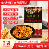 金沙河 挂面 细面 早餐面 银丝挂面 清汤凉面耐煮不混汤 花边刀削面 500g*2袋