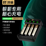 沣标（FB）7号/5号充电电池 1.2V镍氢可充电池智能充电器套装 闪光灯玩具电池 【套装】四槽智能充电器+4节AAA/7号电池