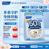 FANCL HealthScience男性60+每日营养包30日量中老年营养品银杏叶辅酶Q10虾青素锌 