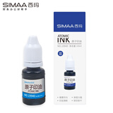 西玛（SIMAA）原子印油蓝色 原子印章油 印台印泥油专用 10ml 19940