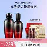 美肤宝五珍弹力保湿水乳套装(水120ml乳100ml)抗皱提拉紧致护肤品