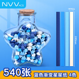 NVV 蓝色渐变色星星折纸条540条送玻璃瓶星星罐折幸运星手工彩纸条diy礼物小瓶子送礼好物送520颗星星瓶BQ-HP