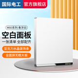 国际电工开关插座面板 86型暗装家用白色墙壁一开五孔多孔二三插电源插座 空白面板-谨慎下单【只是面板】