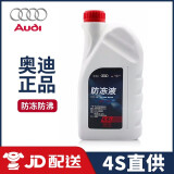 奥迪（AUDI）原厂进口 G13防冻液 -40℃A4LQ5A6LQ7A8A3Q2LQ8A5红色长效冷却液 1.5L -40℃ 红色 (奥迪原厂防冻液)