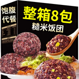 润丝缘免煮糙米饭团开袋即食三色七色糙米饭孕妇杂粮粗粮减低脂餐代餐 糙米饭团【100g*8包】
