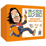 彭懿“遇见快乐童年”图画书精选大礼盒（套装共11册，赠送指偶、姓名贴等礼物）