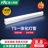 雷士照明（NVC） LED灯管t5一体化支架长条光带家用日光灯光源超亮1.2米灯条 【2只装】14W 1.2米 白光 限1组