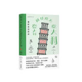 重新发现欧洲：意大利何以成为意大利