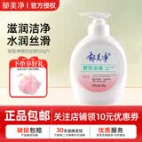 郁美净鲜奶浴液550g 沐浴乳沐浴露水润保湿滋润肌肤清新留香 【鲜奶润肤】鲜奶浴液550g