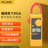 福禄克（FLUKE）F301A 钳形表数字钳形万用表数显自动量程交直流电流表电表万能表