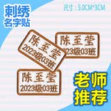 帕咭瓦幼儿园名字贴姓名贴刺绣布可缝可洗简易小号儿童防水卡通名字条衣服贴被子贴名字标签校服绣字定制 简易E组（10个装）棕色组
