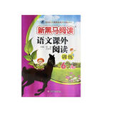 新黑马阅读丛书：语文课外阅读训练 小学六年级 A版