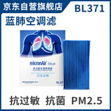 科德宝蓝肺空调滤清器滤芯BL371适用骐达轩逸经典版蓝鸟启辰D60 12-19年