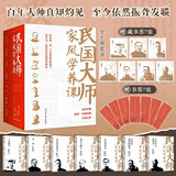 民国大师家风学养课：好家风是一个家庭最好的运气，附赠藏书票7张+书签7张