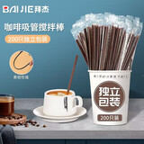 拜杰一次性咖啡搅拌棒200只装独立包装吸管双孔塑料咖啡调棒热饮管