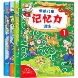 全4册 学前儿童记忆力训练书籍0-3岁宝宝记忆力注意力专注力找不同潜能开发早教书幼儿思维启蒙益智