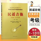 【可选单本】民谣吉他考级标准教程修订版吉他书籍入门教材自学吉他教学零基础吉他教材吉他书籍 民谣吉他考级教材