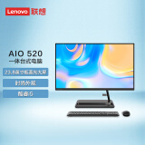 联想(Lenovo)AIO520微边框网课 办公一体台式机电脑低蓝光23.8英寸(11代酷睿i5 8G 512G SSD win11 )黑
