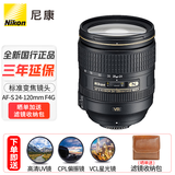 尼康（Nikon） D850、D810、D800、D750、D780、D700、D6、D5适用镜头 24-120 f4风景人像拆机镜头 官方标配