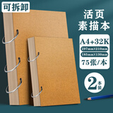 反转a4素描本8k速写本活页学生用专业美术素描纸绘画手绘本空白加厚彩铅纸成人8开水粉水彩本画画本子 2本【A4+32K】活页素描本