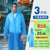 驰动成人雨衣半透明磨砂时尚雨衣雨披登山非一次性男女加厚蓝色3件