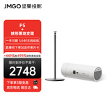 坚果投影（JMGO）P5投影仪家用卧室 1080P便携户外露营影院(一手可握 5小时无线续航)套装【主机+球形落地支架】
