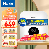 海尔（Haier）即热式小厨宝电热水器电即热 5500W双驱变频即开即热 小尺寸热水无限供应 DSC-55B1