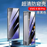 零点盾 vivox90手机壳x90pro保护套pro+玻璃x90s防窥素皮商务防摔透明全包曲面屏 防窥款-【至黑】 VIVO X90/X90s
