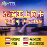 JOYTEL新加坡马来西亚泰国印尼巴厘岛4G流量上网电话手机卡 6天（每天1GB高速）发中通