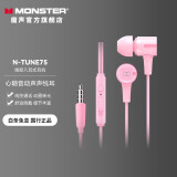 魔声（Monster） N-TUNE75重低音耳机入耳式苹果安卓手机电脑吃鸡通用耳麦华为音乐耳塞 经典款 粉色