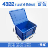 世库EU箱加厚塑料物流箱周转箱收纳整理储物箱EU塑料物流箱储物箱 400*300*230带盖蓝色