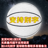 萨达反光篮球抖音同款限量版蓝球七夕情人节礼物送男生朋友7号篮球 支持刻字（篮球需要找客服备注）