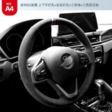 梵汐适用宝马方向盘套冬季三系X1五系X3/X5/I3/530手缝车内装饰用品 款式A4