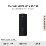 华为Sound Joy 2 蓝牙版 便携式音箱 电脑音响 两台组建立体声 26小时长续航户外音箱 曜石黑