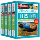 自然百科 植物百科 昆虫百科 恐龙百科（全4册）彩图版  青少年儿童百科 中小学生课外阅读书籍
