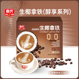 春光食品  生椰拿铁/炭烧咖啡 速溶咖啡 海南特产 生椰拿铁224g