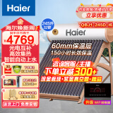 海尔（Haier）太阳能热水器光电两用一级能效专利聚热环定时自动上水水箱防冻水位水温双显示电辅助加热 32管 245L 旗舰版长效保温