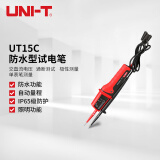 优利德（UNI-T）UT15C 防水型试电笔 验电笔 多功能测电笔