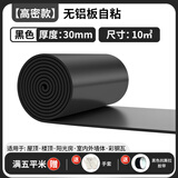 绿蔓（Lm）隔热棉保温棉防火防晒耐高温隔热材料保温板屋顶楼顶阳光房隔热板 黑高密款/30mm橡塑无铝板胶10㎡