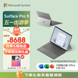 微软Surface Pro9 二合一平板电脑 i5/16G/256G亮铂金13英寸触控学习机 高端办公 游戏轻薄 笔记本电脑