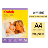 美国柯达Kodak A4 230g高光面照片纸/喷墨打印相片纸/相纸 20张装 5740-322
