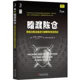 暗渡陈仓：用低功耗设备进行破解和渗透测试