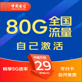 中国电信电信流量卡手机卡通话卡5g上网卡无线流量不限速低月租学生卡电话卡 冬日卡|29元50G通用+30G定向-首免