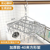 不锈钢衣架夹子款晾衣架晒袜子神器袜架家用挂衣架多功能防风挂钩 方夹-40夹【防风加厚耐用款】
