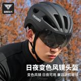 塔斯队长自行车头盔变色磁吸风镜山地车男女安全帽公路车一体成型骑行装备 经典黑【升级磁吸风镜】随光变色 L码
