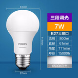 飞利浦分段式调光LED灯泡 led球泡大螺口调光台灯吊灯节能灯泡E27大螺口 【E27】7W 三段调光（6500K白光）