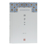 孙子译注/中国古代名著全本译注丛书